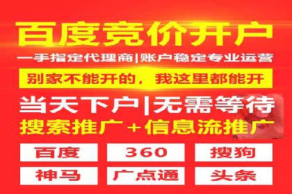 竞价开户推广案例实操指南
